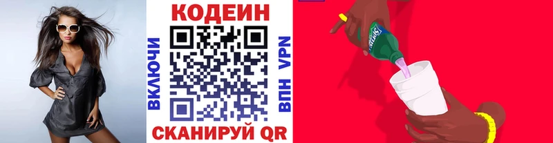 Кодеиновый сироп Lean Purple Drank  Княгинино 